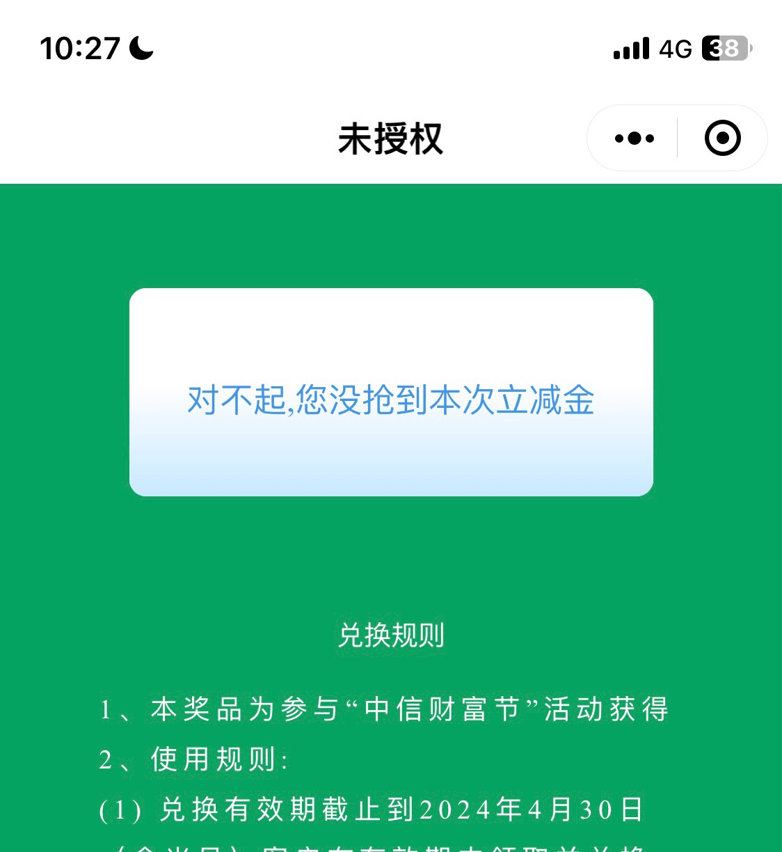 这个啥意思哥哥们，中信财富那个立减金，显示没领取，点进去就这样

31 / 作者:我的世界末日 / 