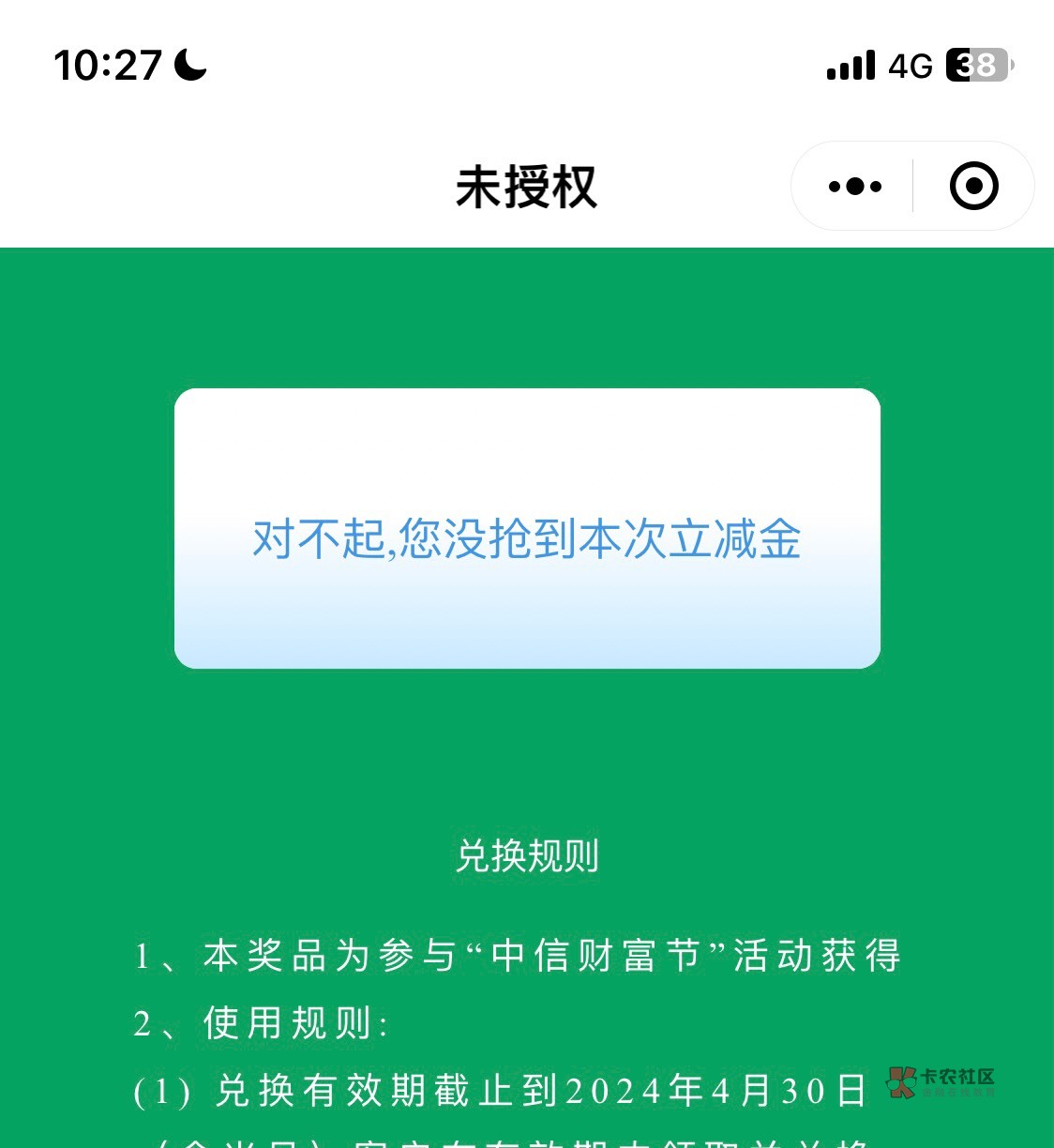 这个啥意思哥哥们，中信财富那个立减金，显示没领取，点进去就这样

29 / 作者:我的世界末日 / 