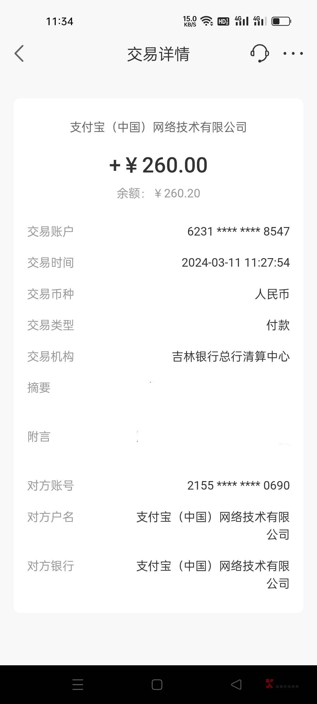 昨天结算工资50元，今天又给我打进来260，现在要不要跑路啊？我看他是支付宝转的，不94 / 作者:努力拼搏8 / 