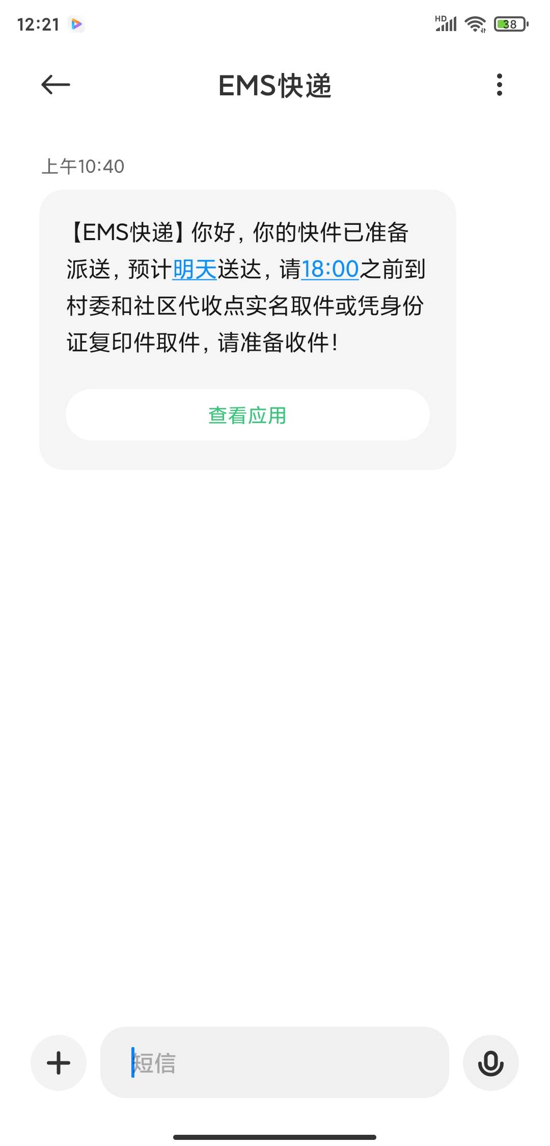 老哥们，这是怎么回事啊，发了个短信说有快递，然后我在APP上没查到相关信息

25 / 作者:小甲被 / 