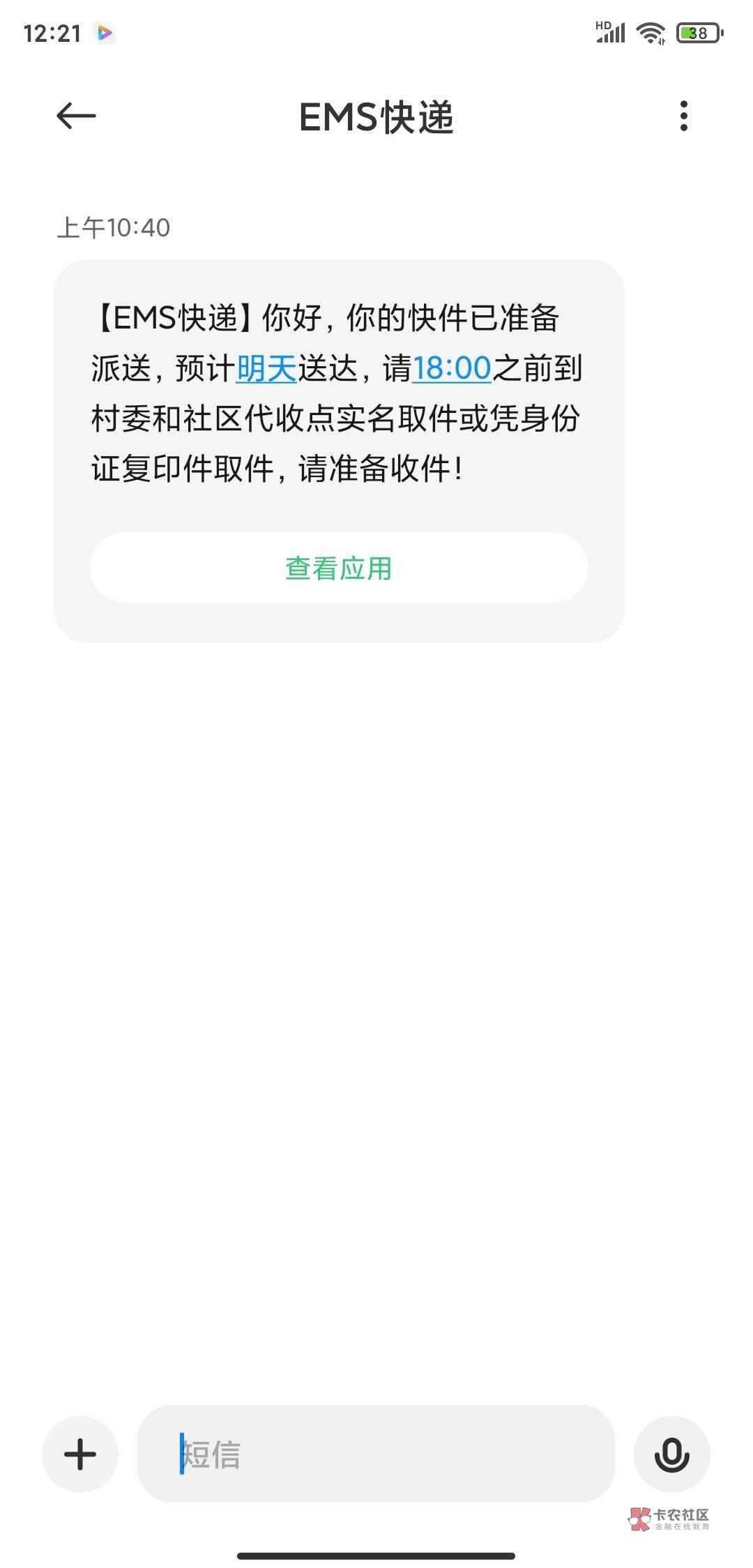 老哥们，这是怎么回事啊，发了个短信说有快递，然后我在APP上没查到相关信息

46 / 作者:小甲被 / 