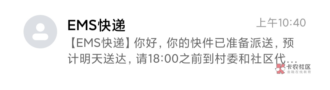 老哥们，这是怎么回事啊，发了个短信说有快递，然后我在APP上没查到相关信息，网贷逾84 / 作者:小甲被 / 