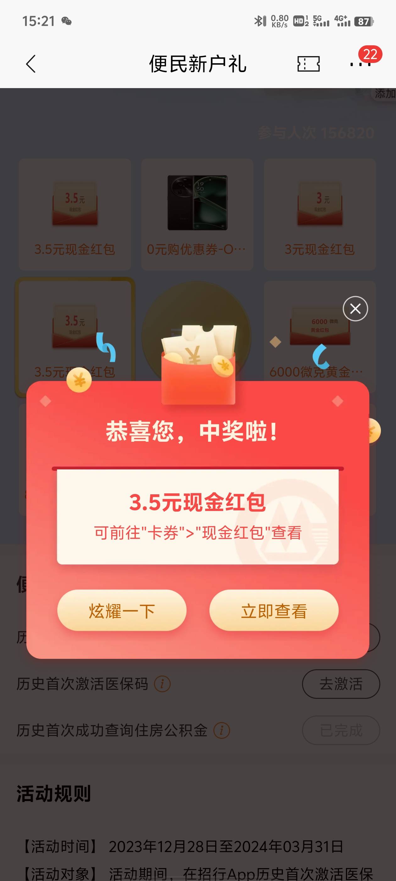 招行抽奖bug！
招行抽奖，这会人人保底3元钱！
随时可能无！
抽到的黄金红包直接在招75 / 作者:重庆彭于晏- / 