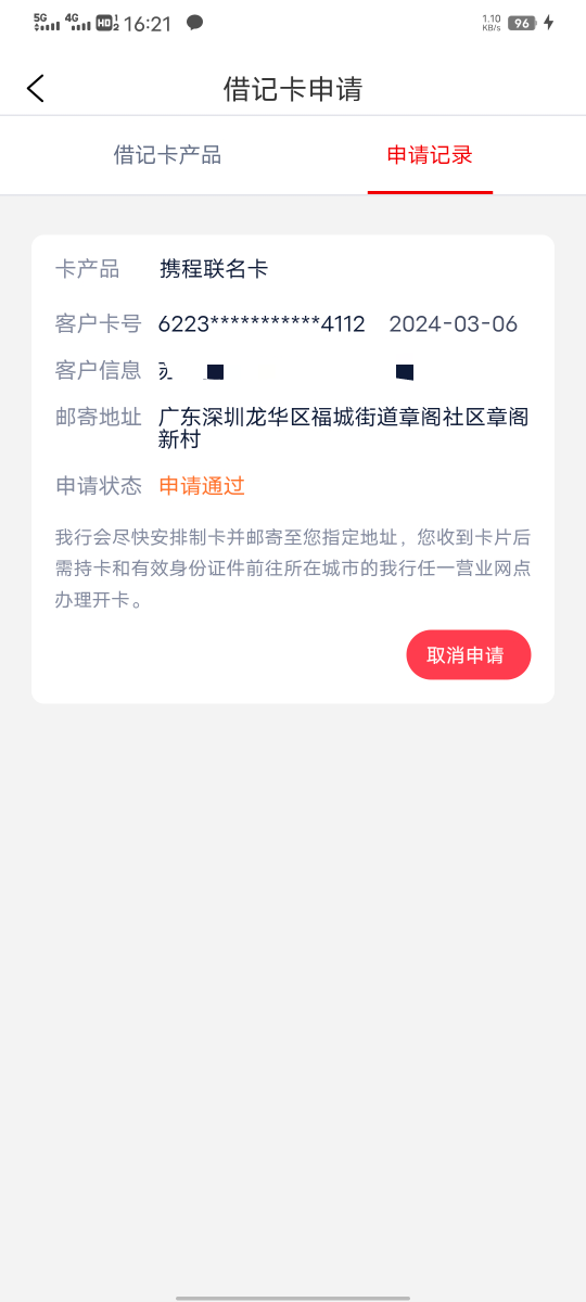 浙商携程卡怎么回事啊？办事效率怎么这么慢？什么时间才能收到卡？

26 / 作者:织嬅舞霓裳 / 