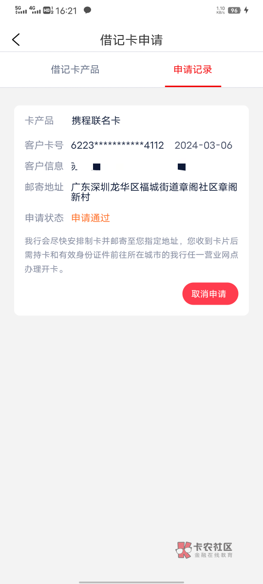 浙商携程卡怎么回事啊？办事效率怎么这么慢？什么时间才能收到卡？

56 / 作者:织嬅舞霓裳 / 