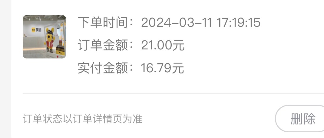 宝石山优惠没了 建行生活搭配美团红包16.79拿下7瓶营养快线

38 / 作者:困困困困困 / 