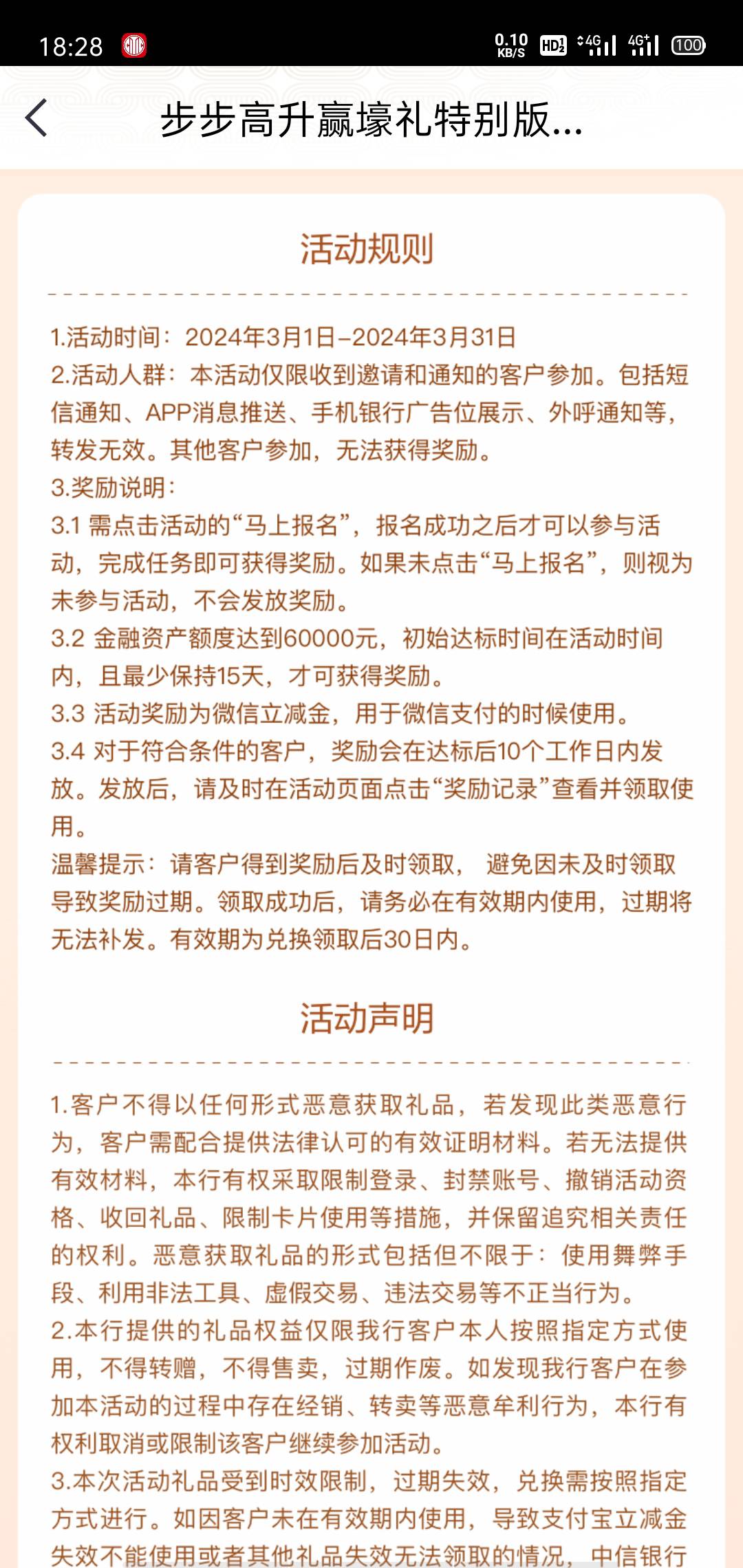 中信银行，步步高升赢豪礼，报名，入金6w，可得88立减金


18 / 作者:运气爆棚后生仔 / 