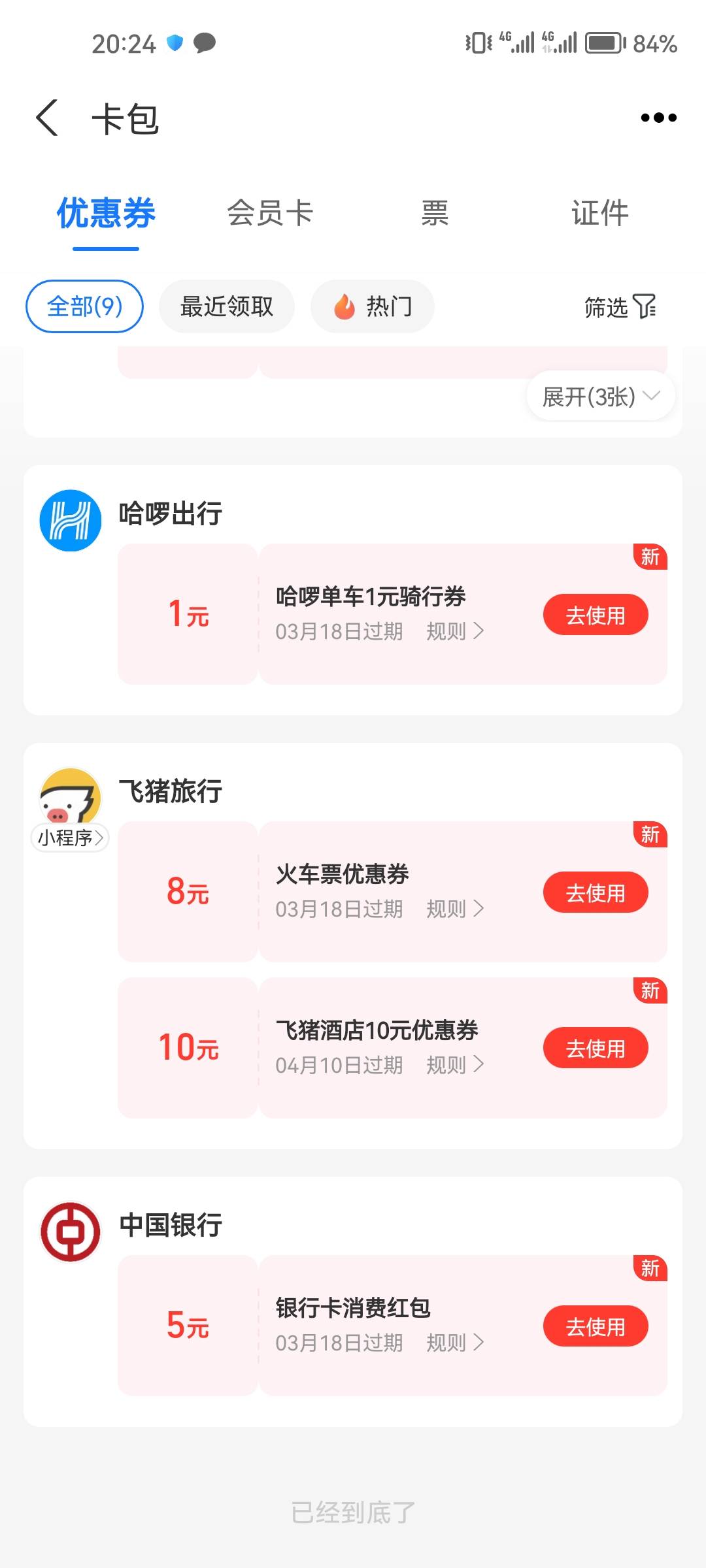 之前开的广州中行卡刚绑支付宝小号居然又送了5红包

59 / 作者:三年人生路 / 