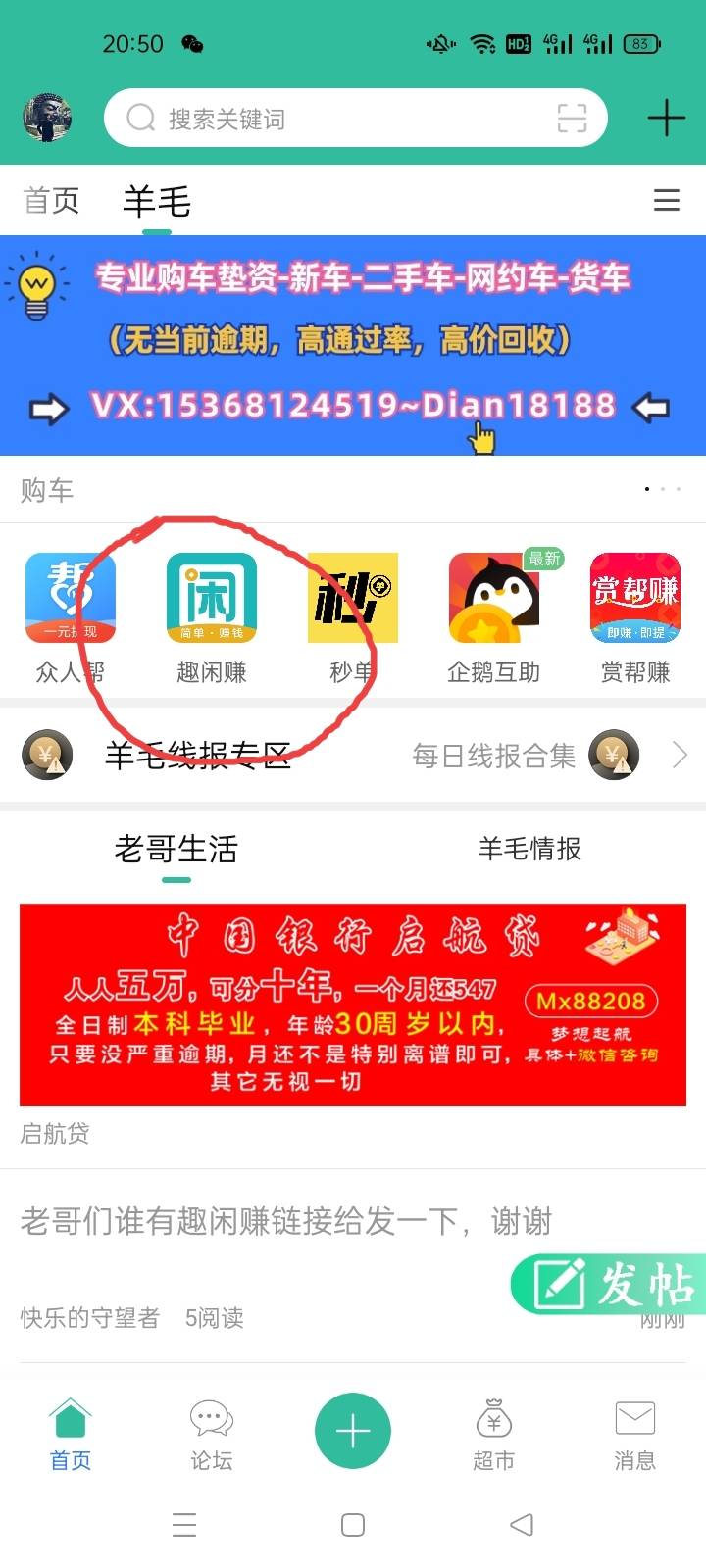 老哥们谁有趣闲赚链接给发一下，谢谢
98 / 作者:不及他笑 / 