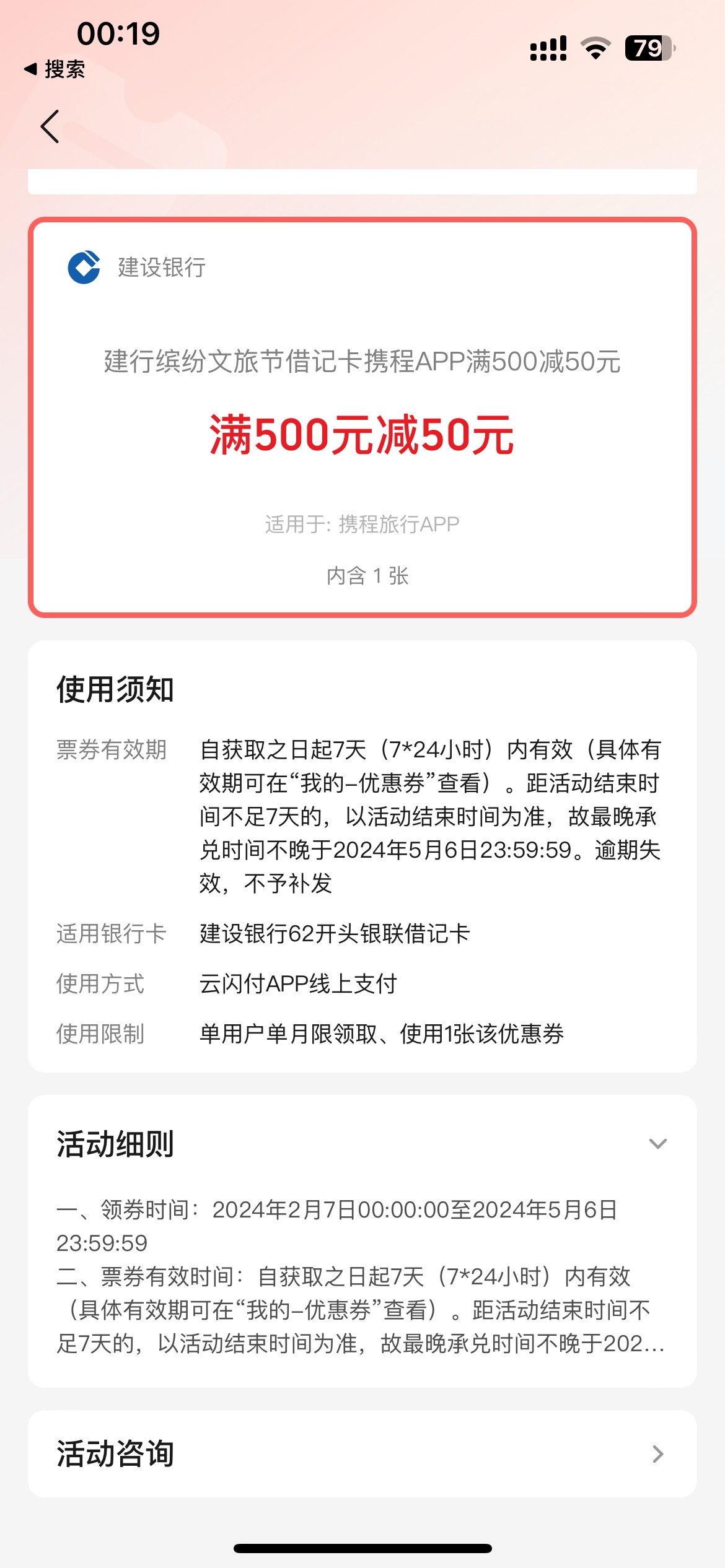 携程50怎么这么难抢，比100还难抢
42 / 作者:带我破个零 / 