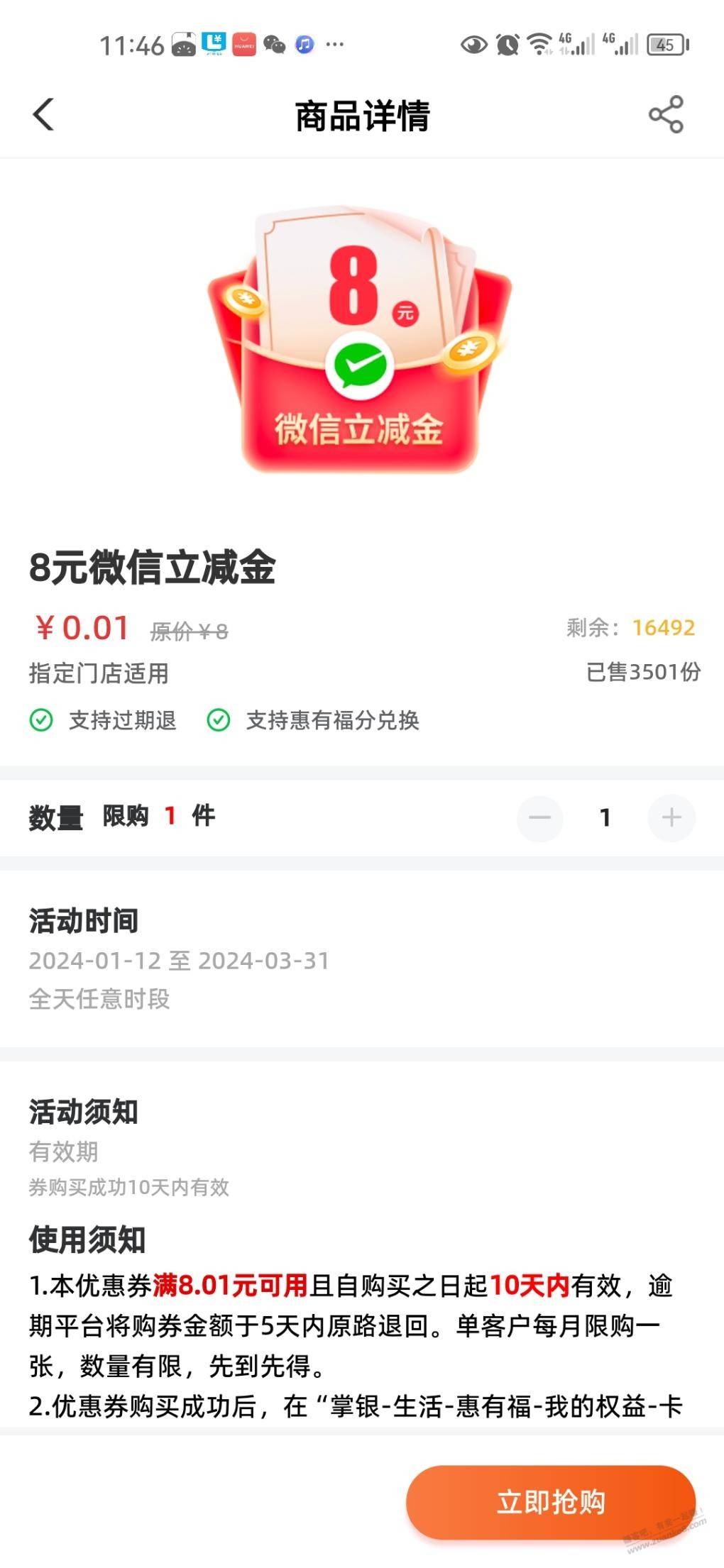 【福建农行】尊敬的客户，农行送您8元VX立减金！3月31日前登掌银App“城市专区-我的权43 / 作者:搞钱！ / 