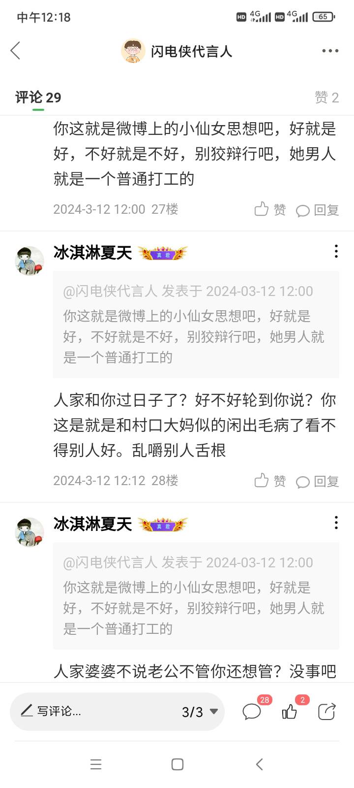 这像不像微博上的小仙女，不能说女人一点不好，人家做什么都是对的，都是有理由的，咱15 / 作者:闪电侠代言人 / 