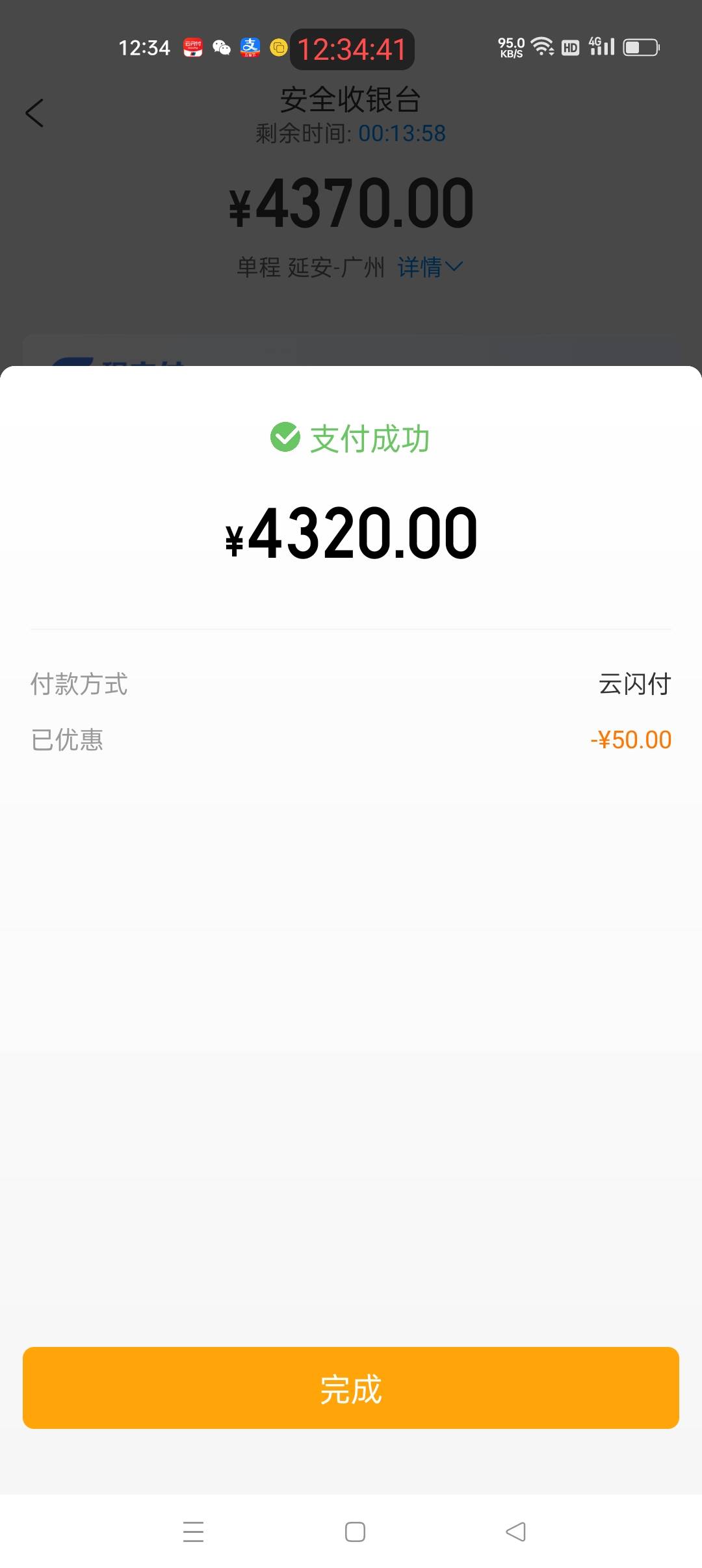 延安~广州3.28日  付4320，退4400 
30航线券和500-50的ysf建行券
秒退，30的券被领光14 / 作者:财神爷关门弟子 / 