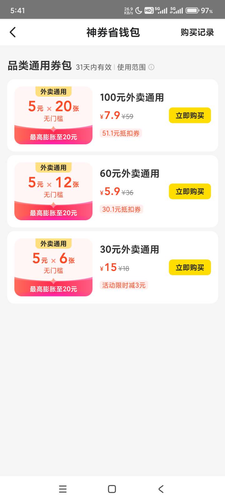 美团这个20张券，只要8毛，太划算了

98 / 作者:回不到的过去丶 / 