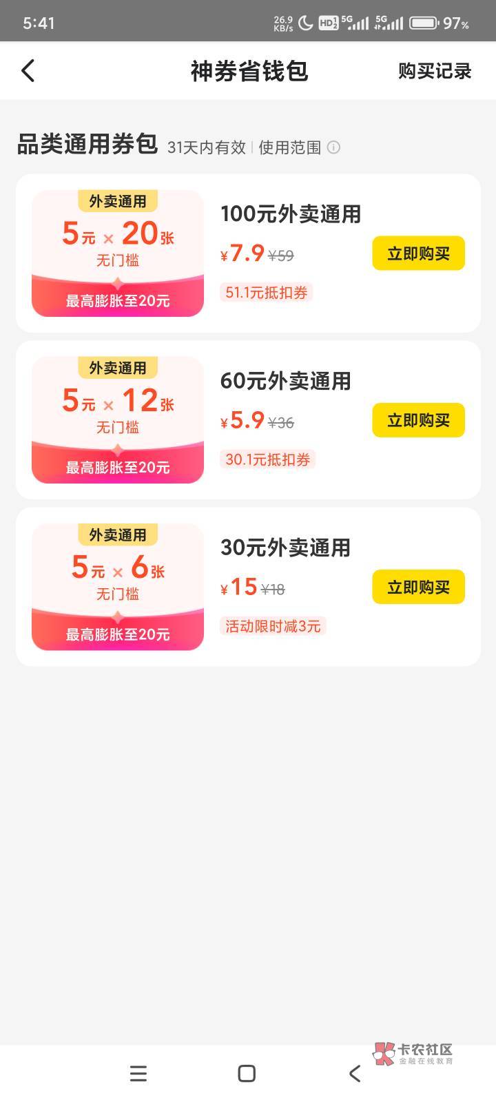 美团这个20张券，只要8毛，太划算了

94 / 作者:回不到的过去丶 / 