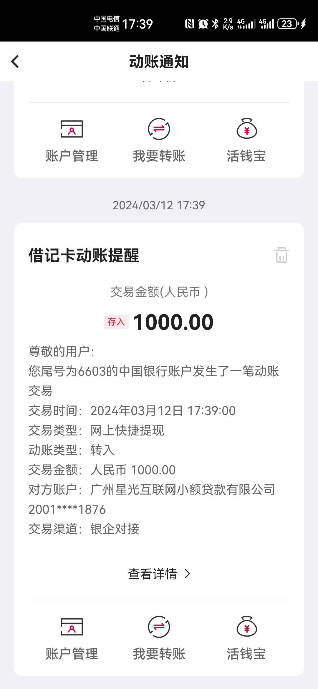 xcy下款2600额度全下，之前一直评分不足，今天突发奇想修改手机号，一申请就到账了，74 / 作者:尛尛尛尛 / 