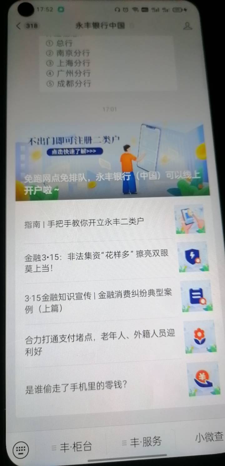 永丰银行开户月月刷12毛，首绑支付宝5毛，没破零不嫌少的老哥去吧，公众号有详细开户30 / 作者:错过花盛开的时候 / 