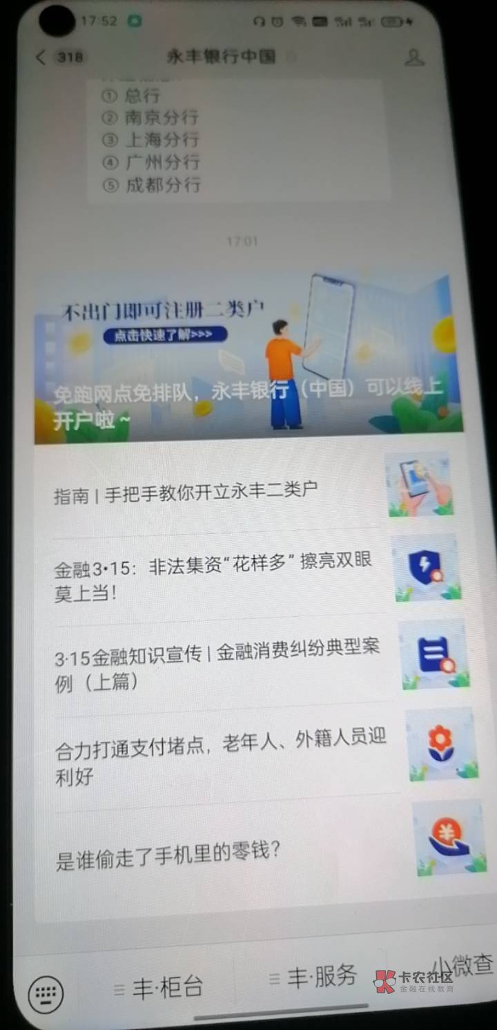 永丰银行开户月月刷12毛，首绑支付宝5毛，没破零不嫌少的老哥去吧，公众号有详细开户96 / 作者:错过花盛开的时候 / 