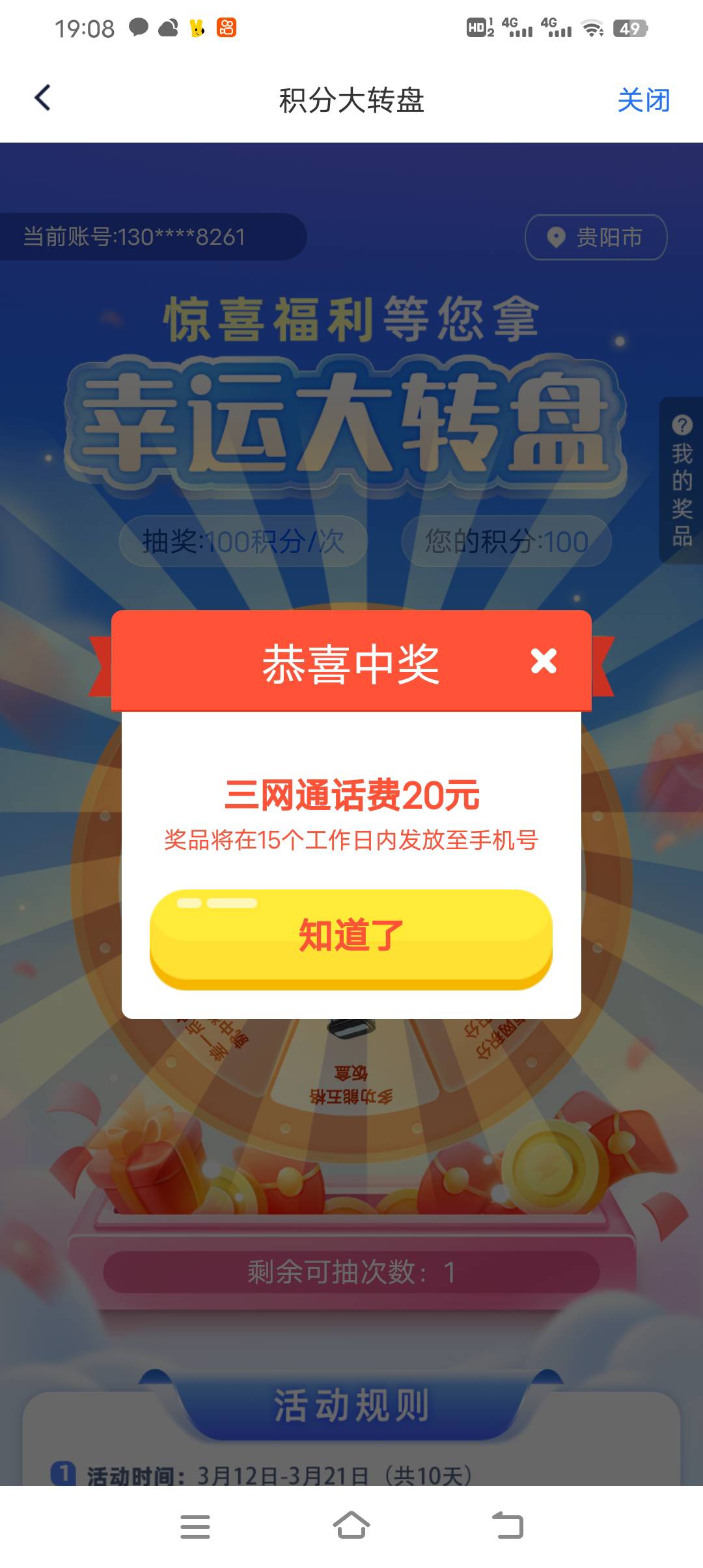 南网在线app，定位贵州，新人200积分，然后可以抽两次。多号的抽完直接卸载重新下载，56 / 作者:广东最帅靓仔 / 