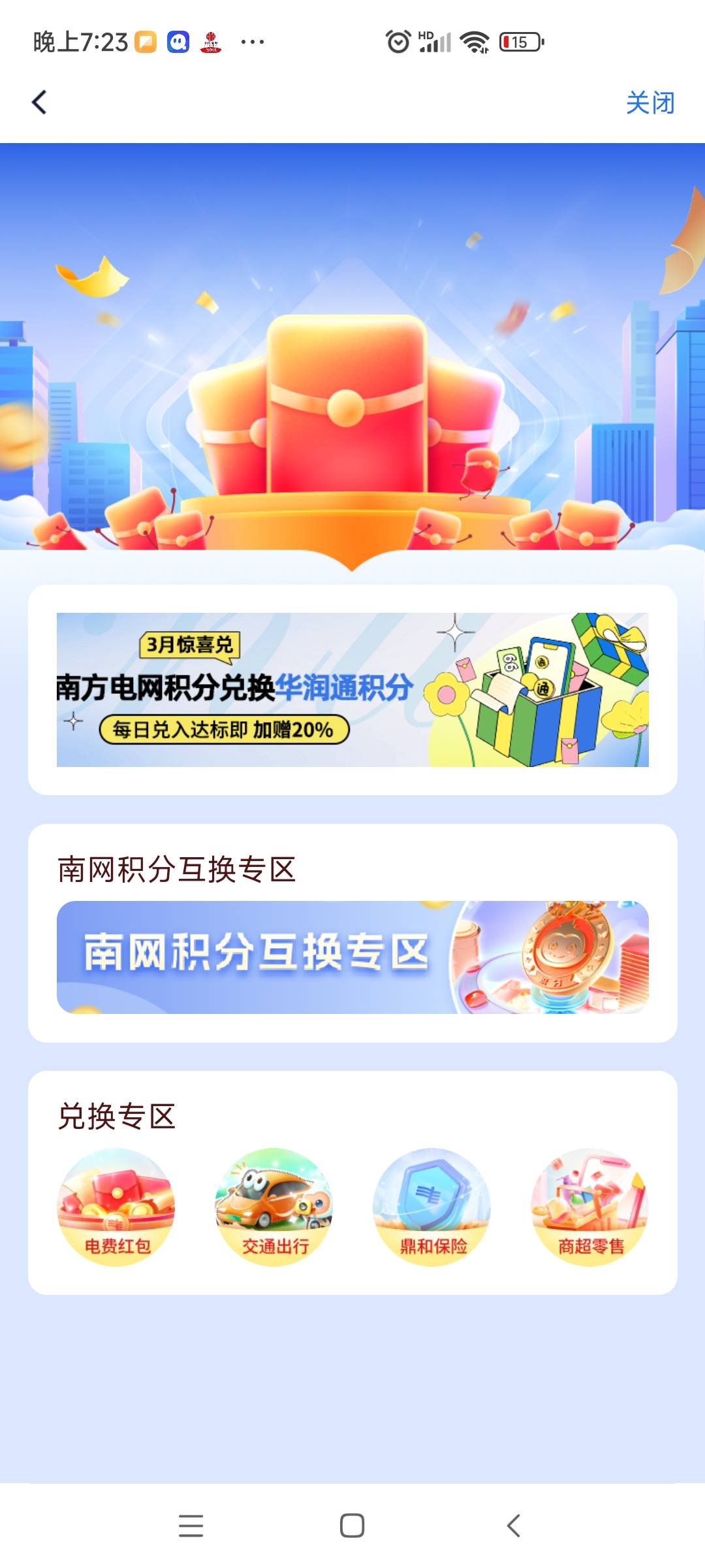 南网在线app，定位贵州，新人200积分，然后可以抽两次。多号的抽完直接卸载重新下载，86 / 作者:大雪碧尼玛 / 