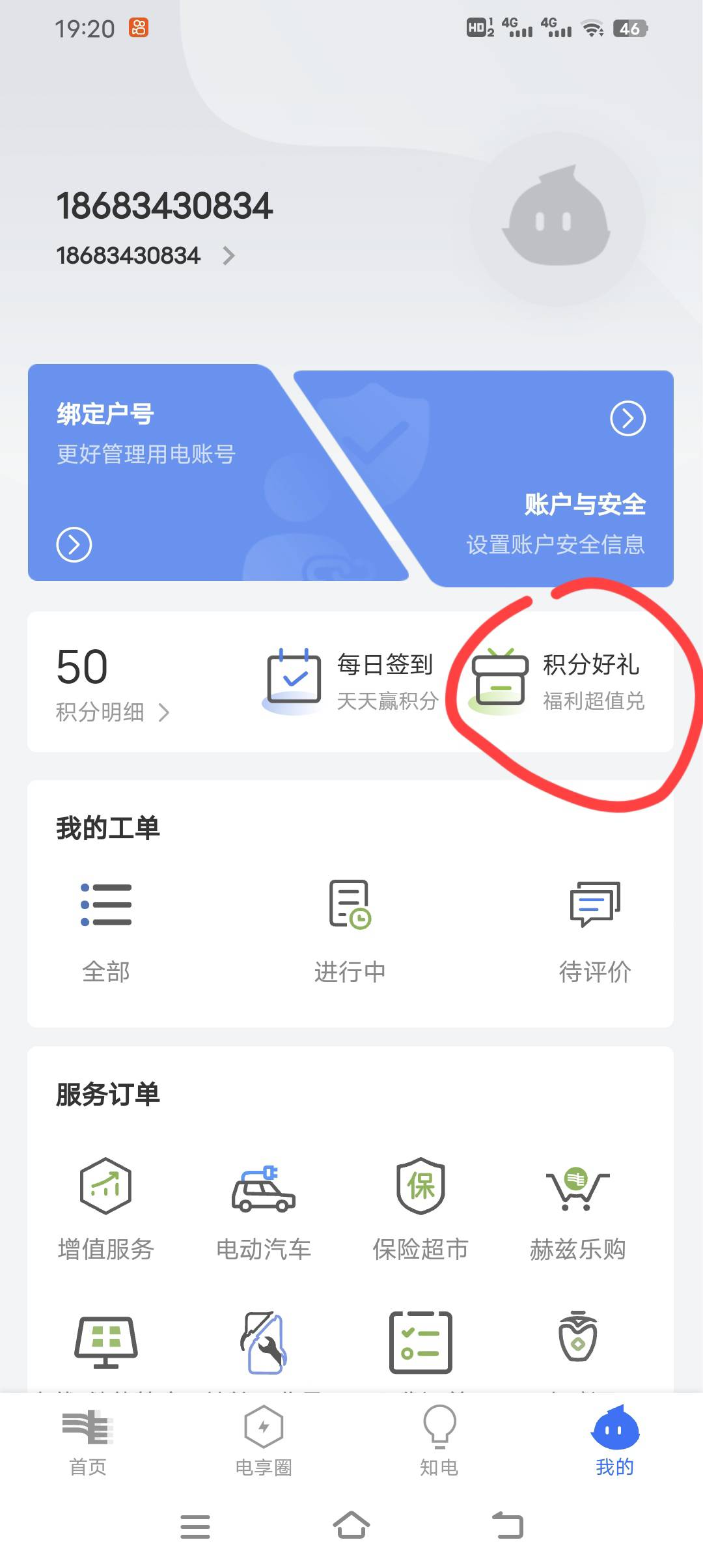 南网在线app，定位贵州，新人200积分，然后可以抽两次。多号的抽完直接卸载重新下载，91 / 作者:广东最帅靓仔 / 