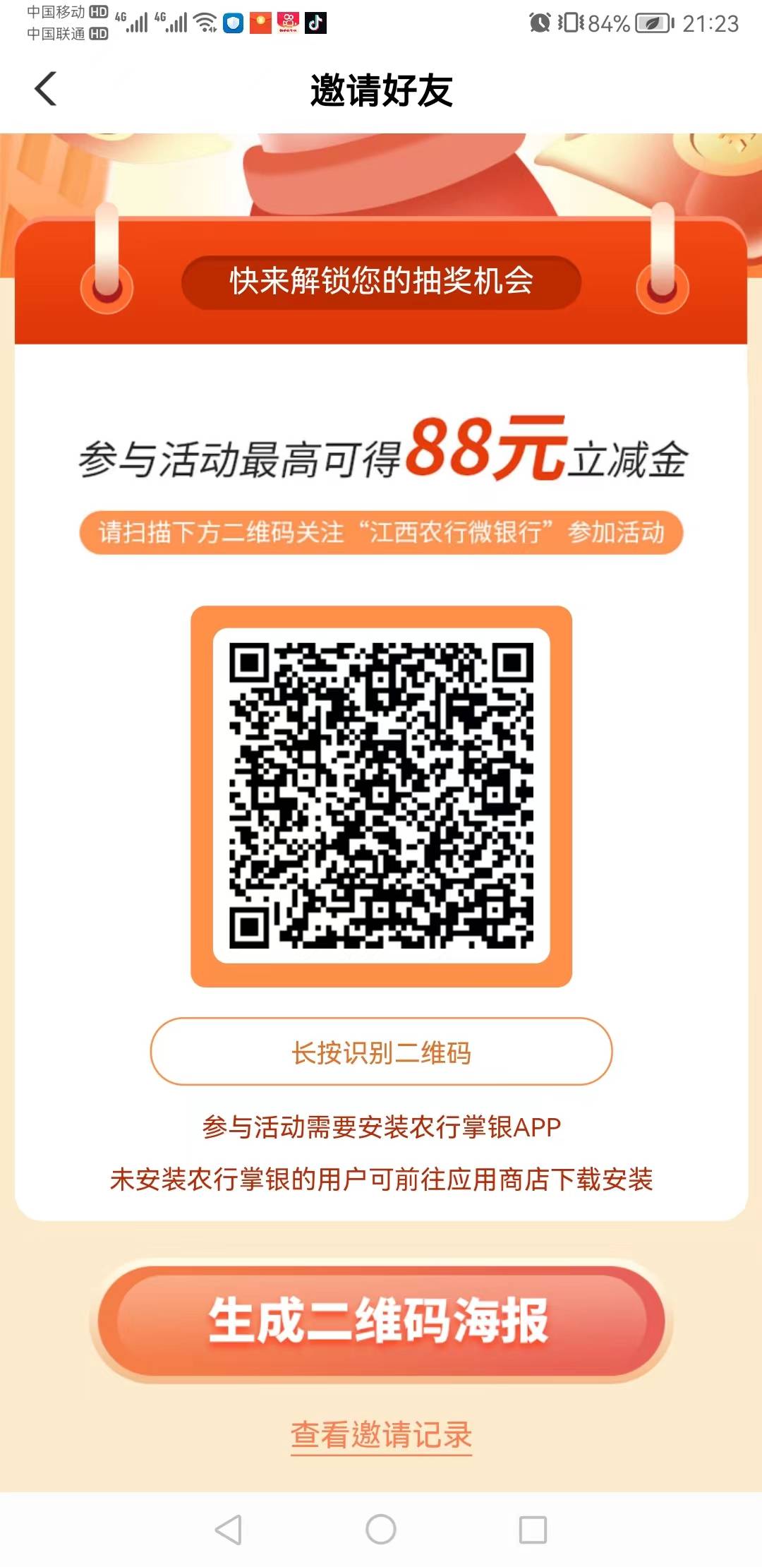 农行积有所赚不亦悦乎必中5元微信红包秒推 限部分用户
农行积有所赚的活动又来了，之88 / 作者:懂哥 / 