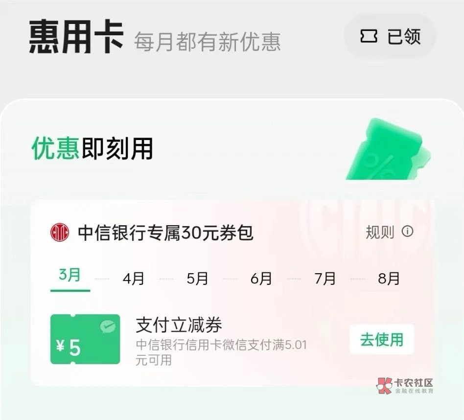 部分人有，中信30元微信金！每月5元。
自己进去看有不有。

活动入口

96 / 作者:志坤 / 