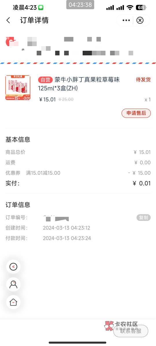 中国银行app生活美食生鲜领蒙牛30元卷包一分购3瓶奶


13 / 作者:桐桐就酱 / 