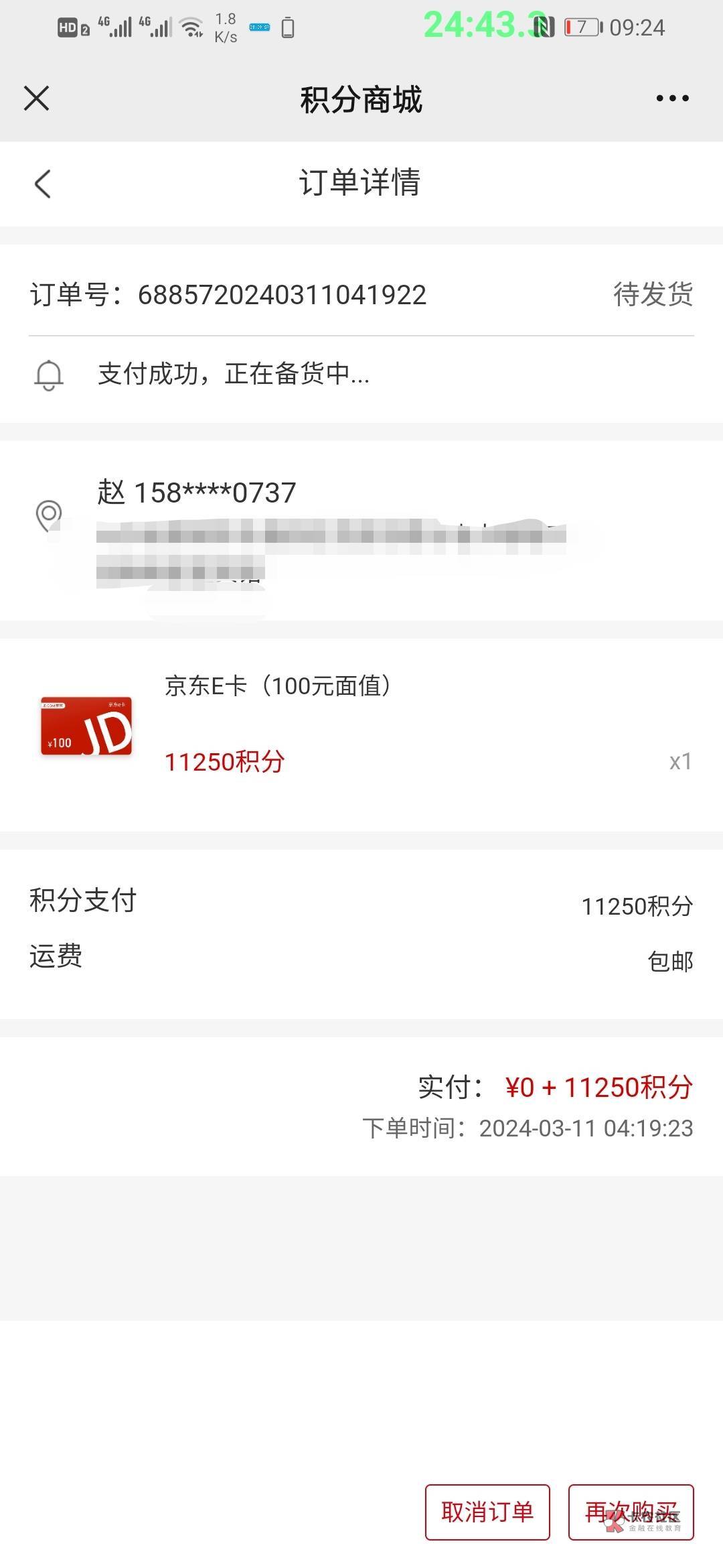 这中信积分什么时候发货？11号换的

76 / 作者:哼无缘 / 