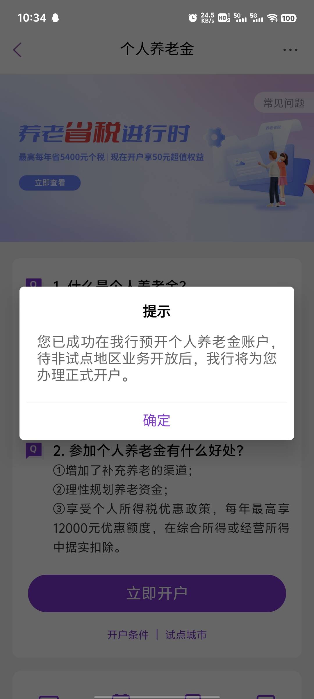 光大预约养老这是完成了还是没完成，为啥没有次数

24 / 作者:神秘人ㅤ / 