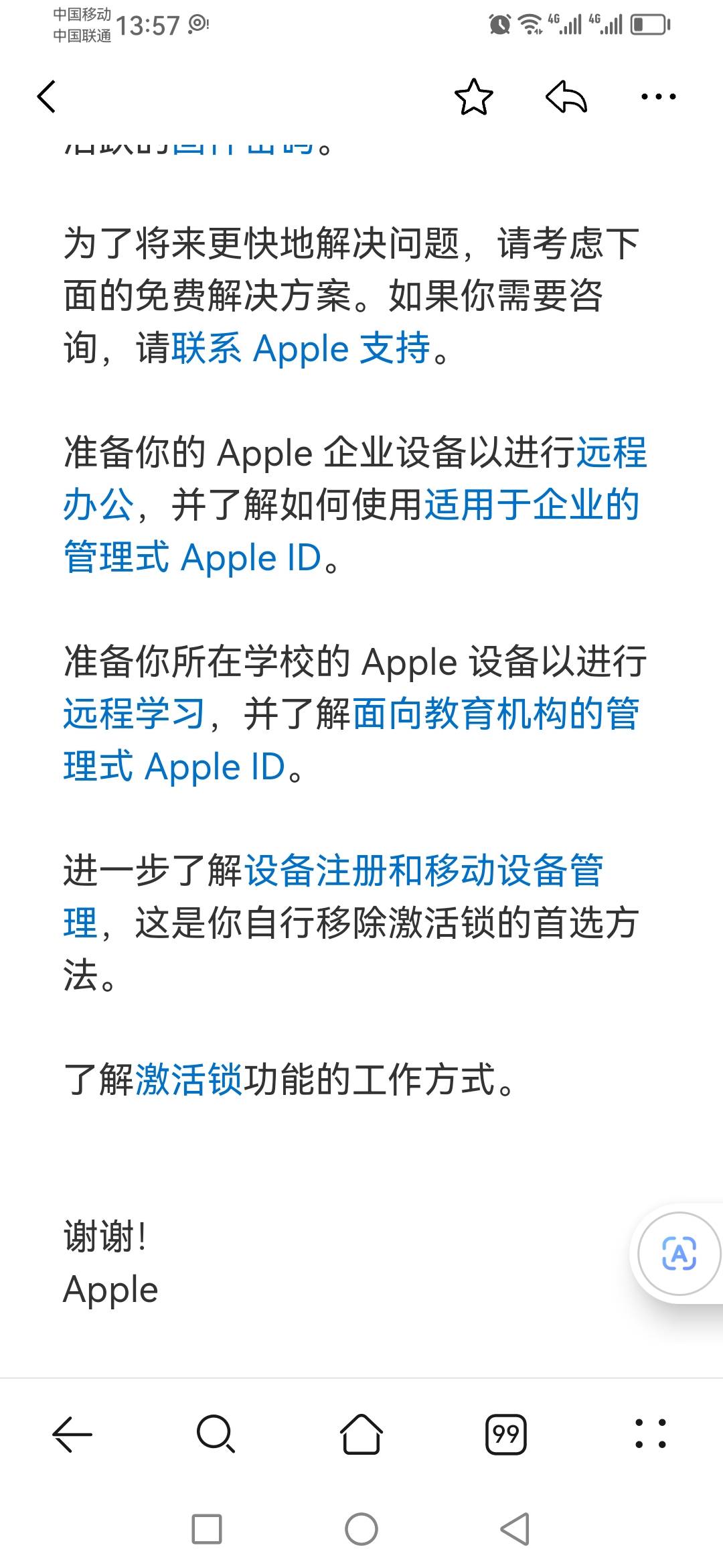 有没有老哥懂这个怎么弄啊  就是id贷没锁机  我官解 回了这个邮件  告诉我移除了吗31 / 作者:陷入纯情 / 