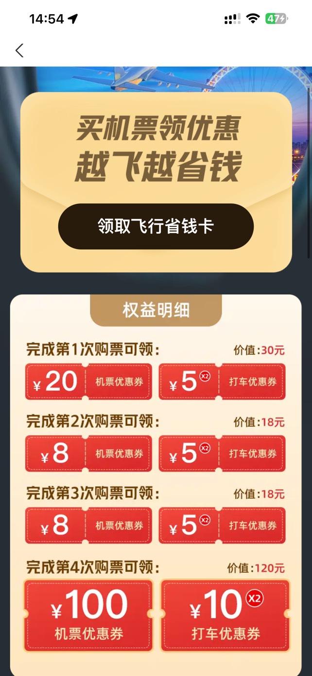 老哥们破解了，支付宝搜机票优惠，有个省钱月卡，然后买4个退票不要手续费的，速度冲
77 / 作者:一名女 / 