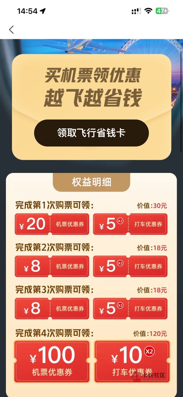 老哥们破解了，支付宝搜机票优惠，有个省钱月卡，然后买4个退票不要手续费的，速度冲
90 / 作者:一名女 / 