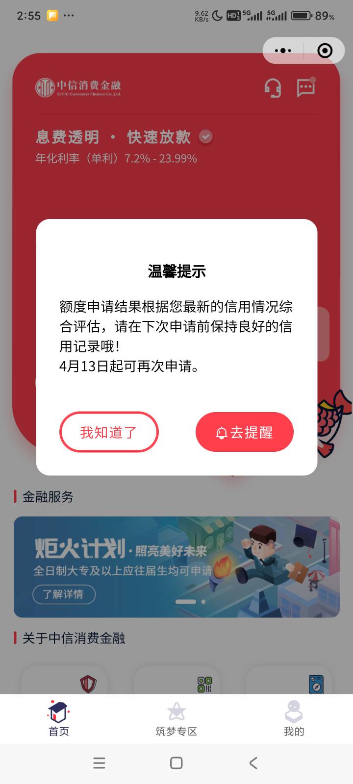 老哥们，中信那个申请贷款送20立减，多久会发

44 / 作者:回不到的过去丶 / 