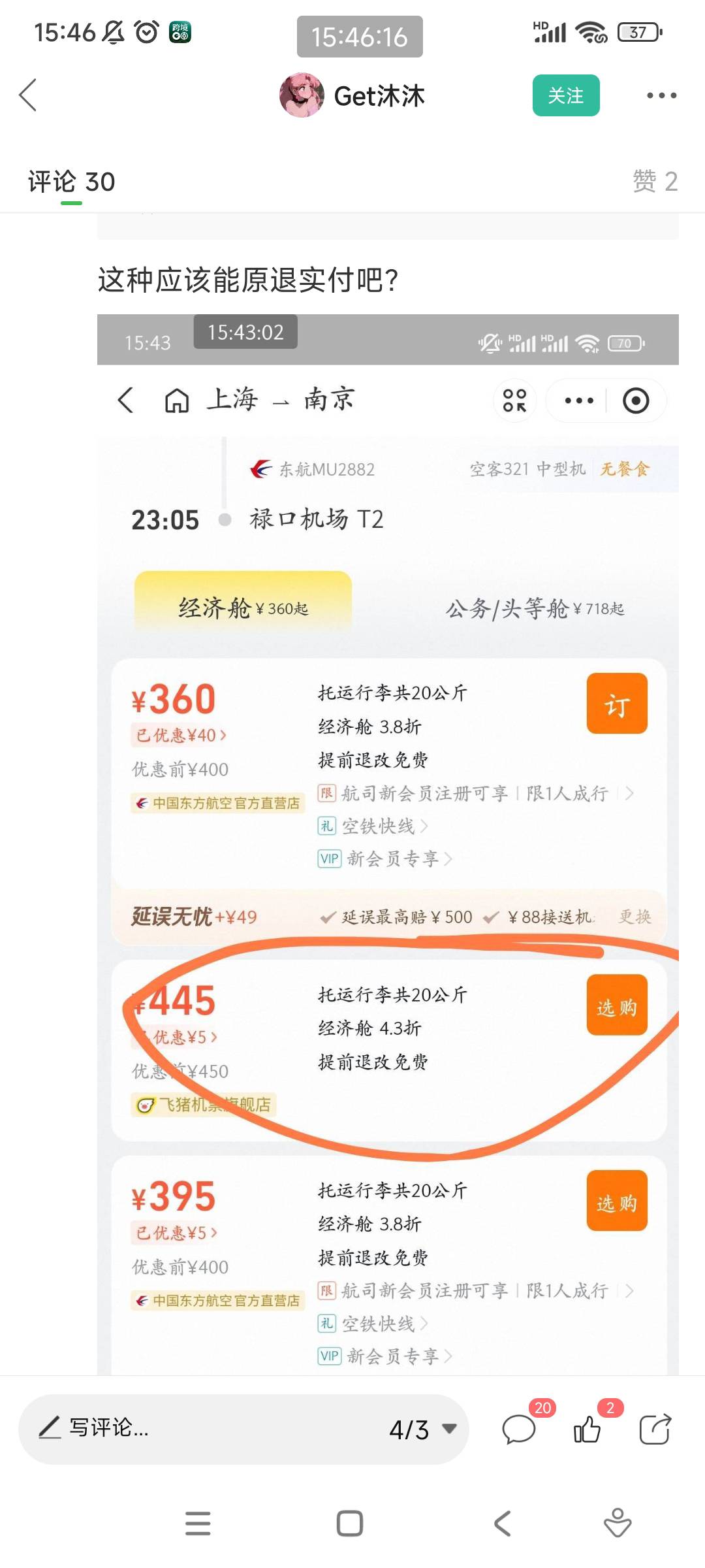 买这个可以吗老哥们，支付宝机票4次那个

23 / 作者:我是啊啊发 / 