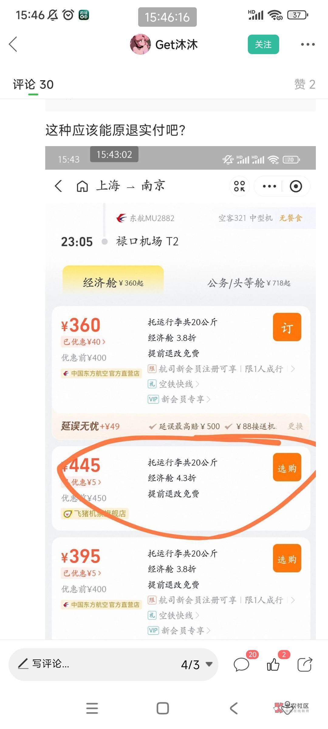 买这个可以吗老哥们，支付宝机票4次那个

22 / 作者:我是啊啊发 / 