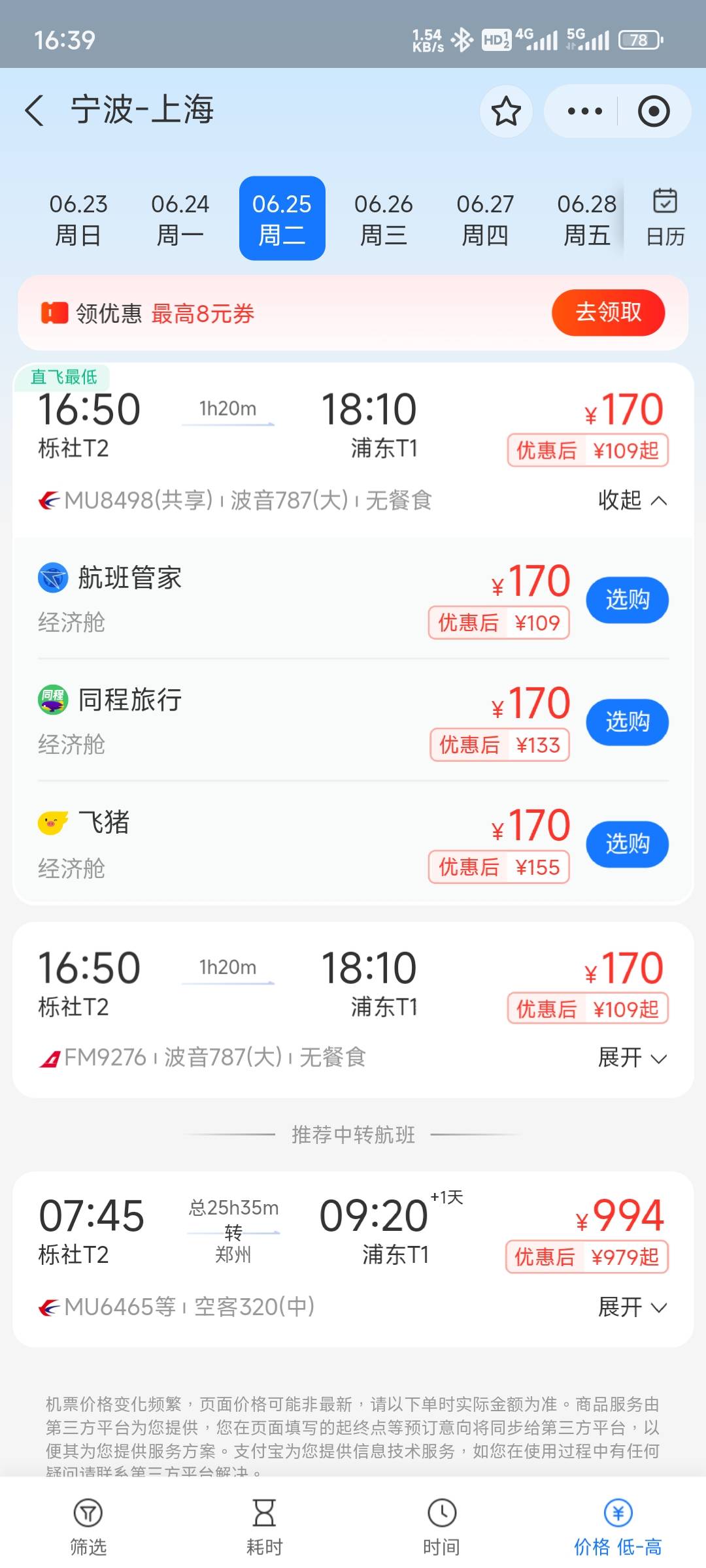 用飞猪，宁波到上海，365，免费，秒退刷四次，可以买一单退一单，顺便问一下100券那里41 / 作者:一个小白555 / 