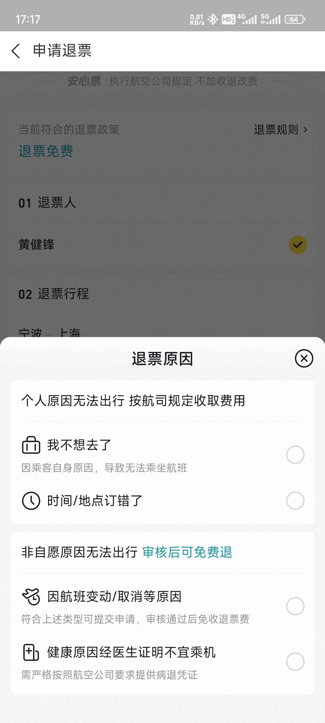 用飞猪，宁波到上海，365，免费，秒退刷四次，可以买一单退一单，顺便问一下100券那里47 / 作者:一个小白555 / 