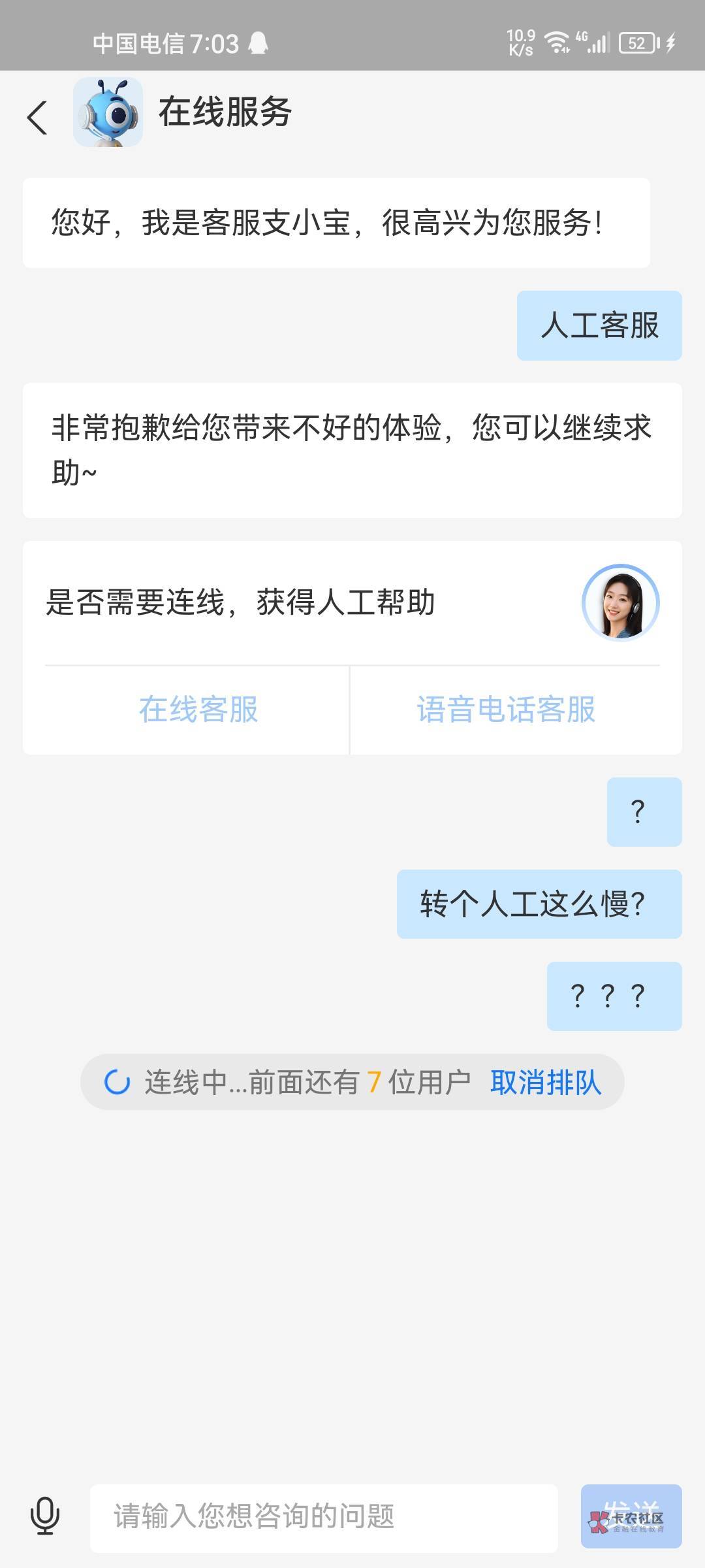 速度给支付宝客服上强度 

3 / 作者:卡农话事人 / 