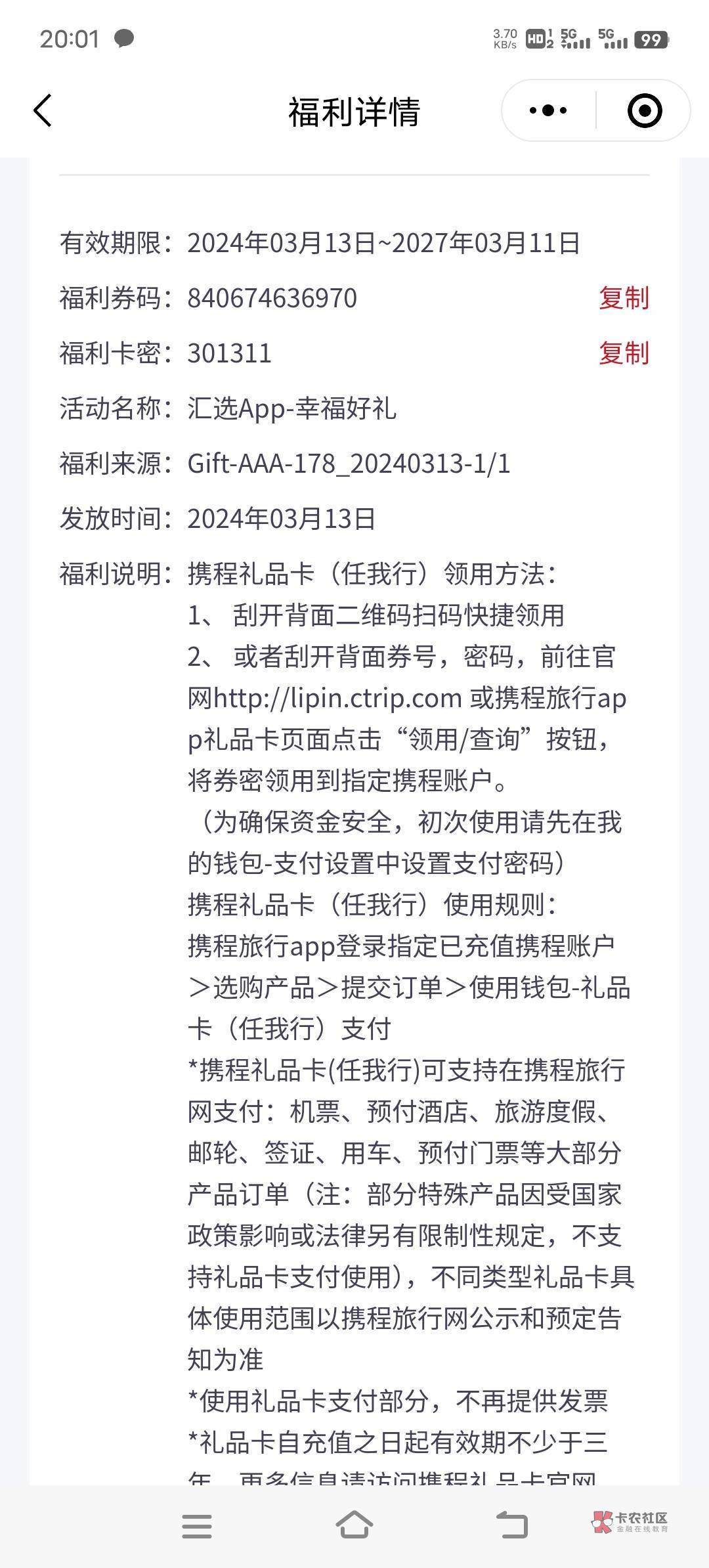 今天破零了，汇丰补货，四个号给了两个，上次给的星巴克，今天这个号看一下有收到信息97 / 作者:胡子8888 / 