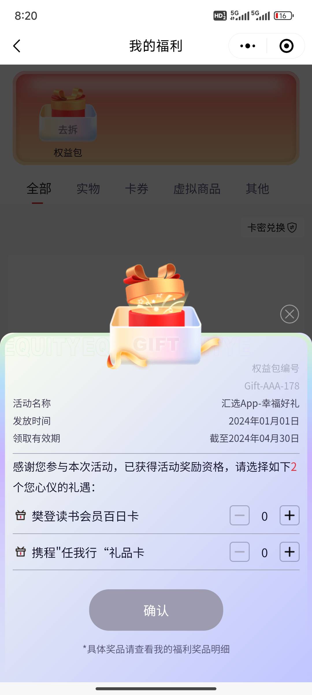 今天破零了，汇丰补货，四个号给了两个，上次给的星巴克，今天这个号看一下有收到信息53 / 作者:抽烟的时候 / 