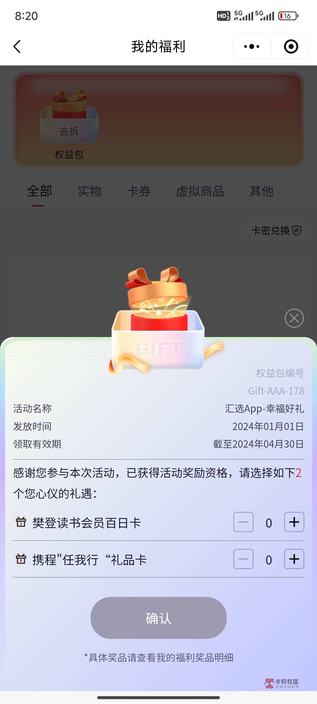 今天破零了，汇丰补货，四个号给了两个，上次给的星巴克，今天这个号看一下有收到信息26 / 作者:抽烟的时候 / 