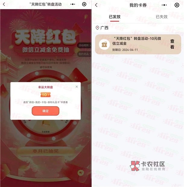 中信银行天降红包抽6-399元微信立减金 限部分受邀用户
这是中信银行的一个受邀活动，2 / 作者:志坤 / 