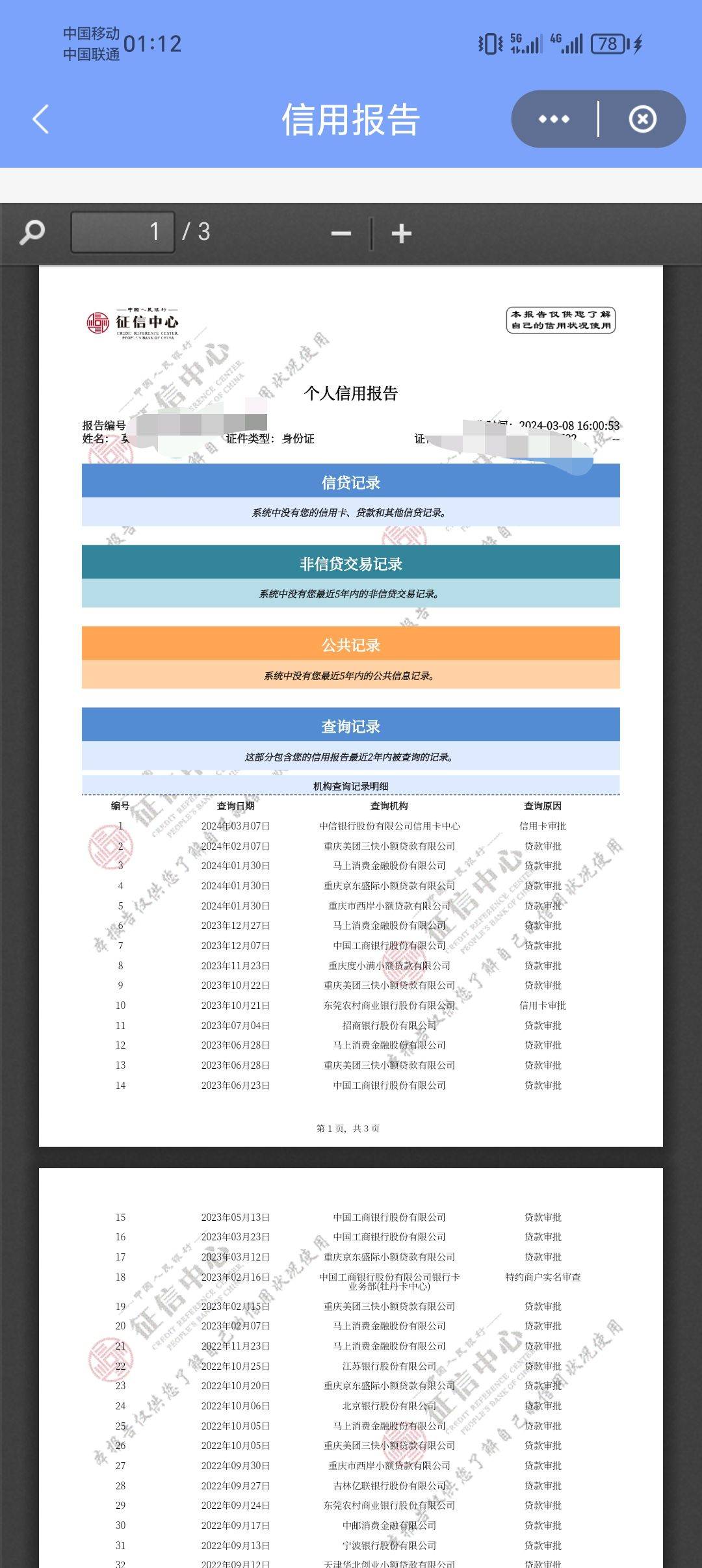 大哥们 我想问问 图二的百行逾期 我找不到平台了有什么办法找到平台还钱 然后 我这个77 / 作者:莫森 / 