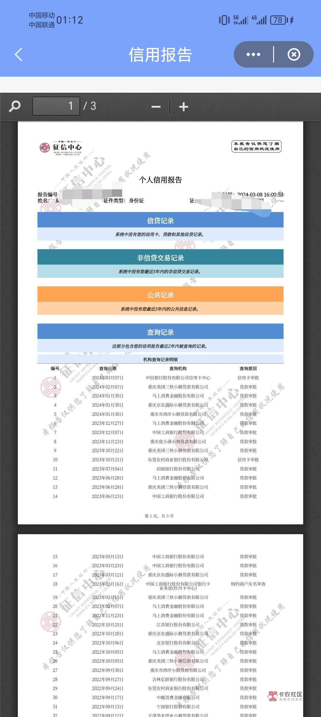 大哥们 我想问问 图二的百行逾期 我找不到平台了有什么办法找到平台还钱 然后 我这个100 / 作者:莫森 / 