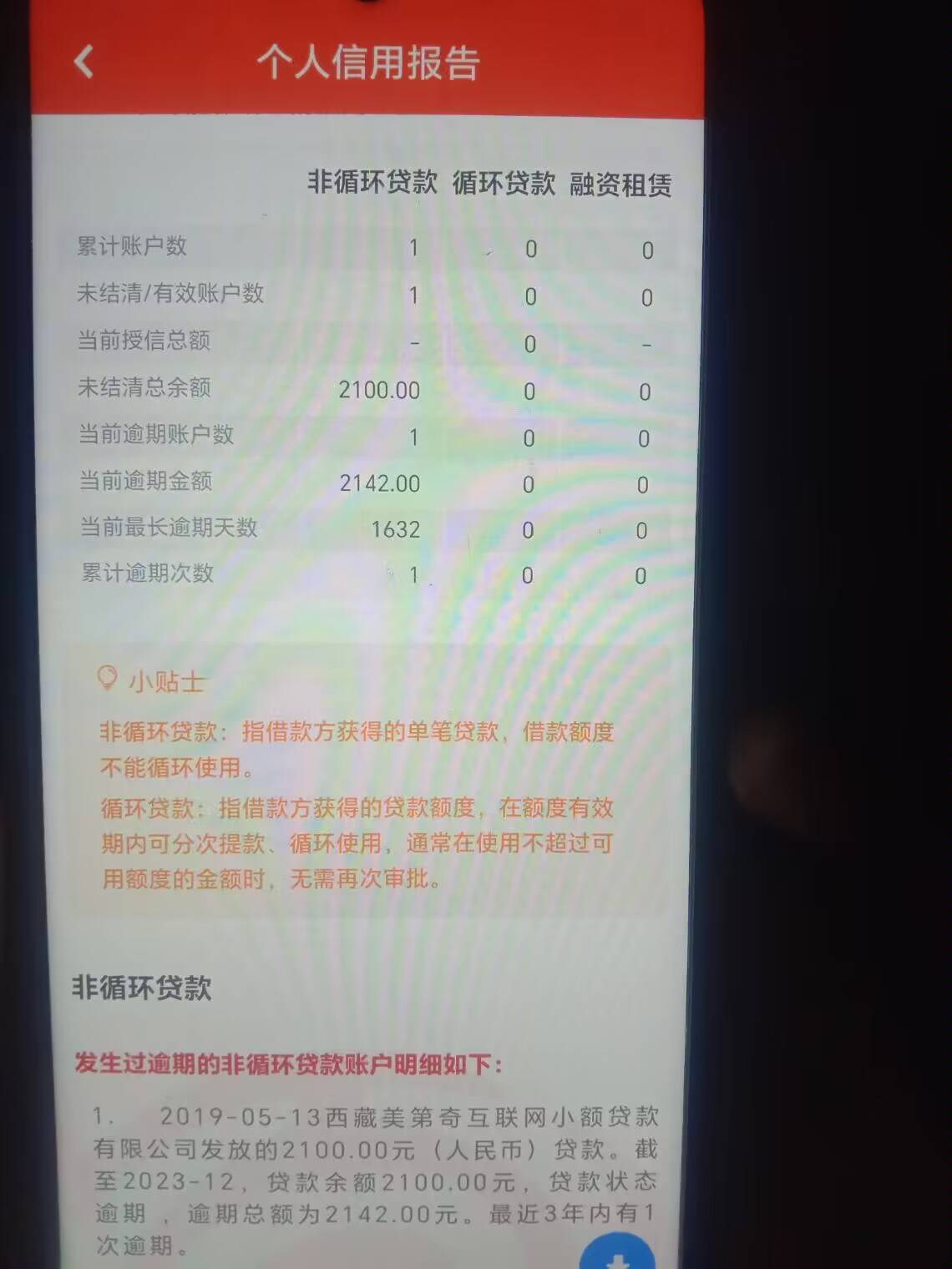 大哥们 我想问问 图二的百行逾期 我找不到平台了有什么办法找到平台还钱 然后 我这个18 / 作者:莫森 / 