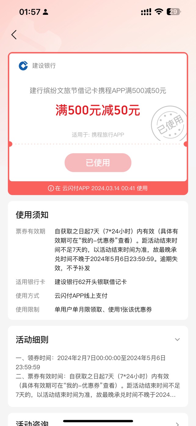 携程-50毕业了，这个月机票次数用完了，再大的毛也跟我没关系了

36 / 作者:一名女 / 