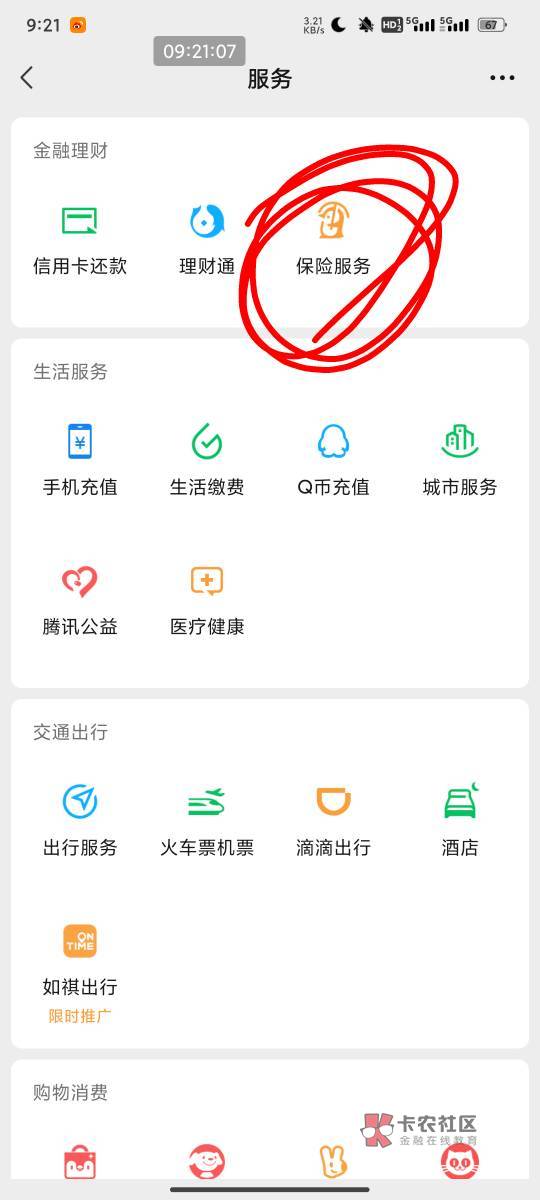  微信～保险服务，挣积分，10兑换5元红包，添加家庭保单3次，300积分，随便手动输入信54 / 作者:张先生哦哦 / 