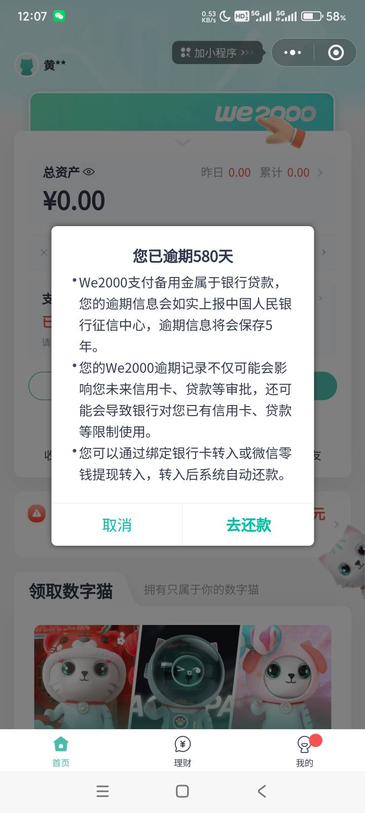 we2000，最近好猛啊，天天催收！没钱，免逾期费也不想弄



74 / 作者:回不到的过去丶 / 