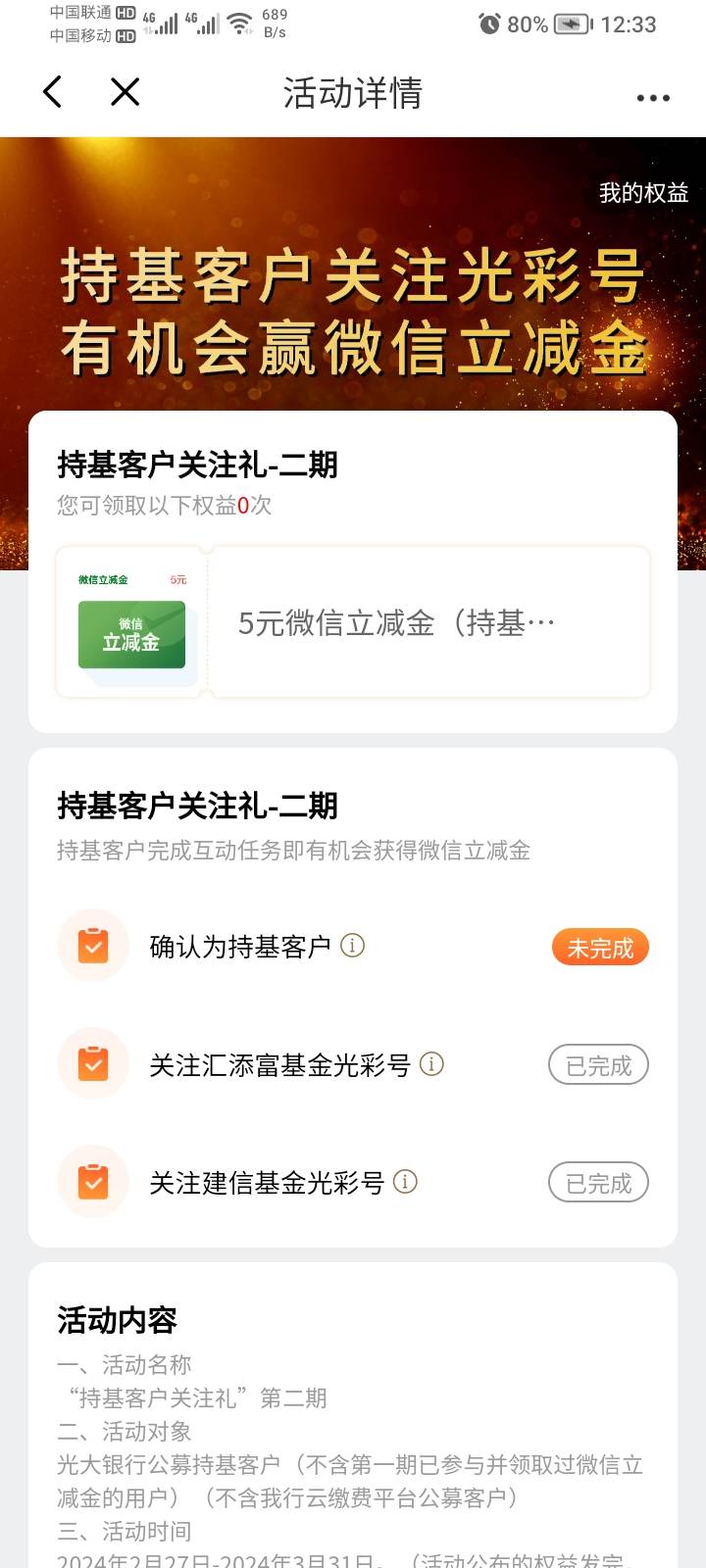 老哥们，光大这个吃鸡儿二重礼，是随便买1毛基金，还是买特定的基金？怎么才算完成

52 / 作者:卡死你的 / 